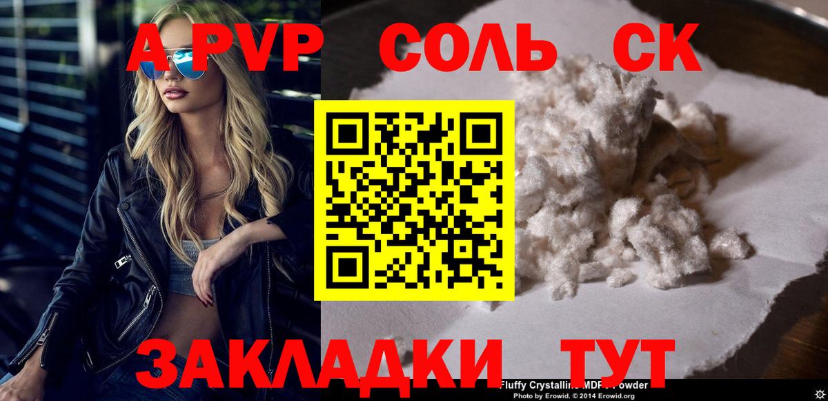 Наро-Фоминск  APVP СК КРИС  Вход с VPN  Alfa_PVP Crystall 
