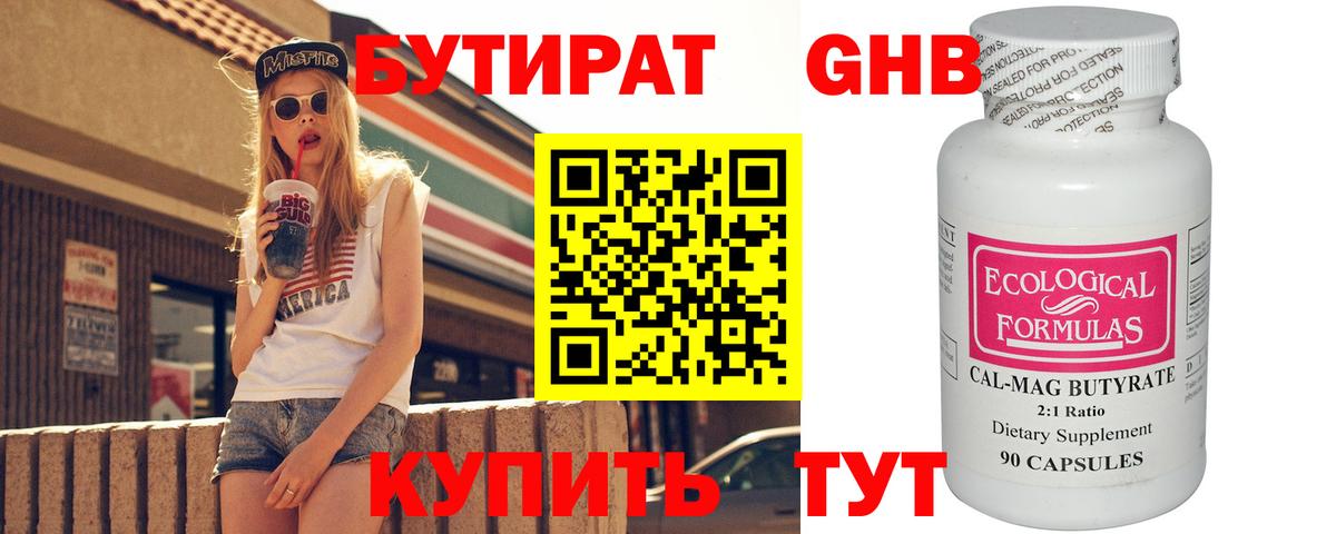 Бутират BDO  Наро-Фоминск 