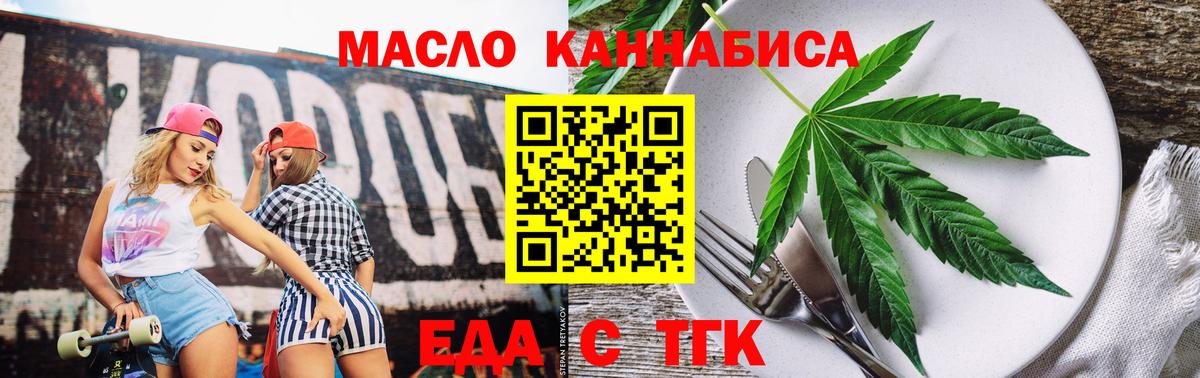 Наро-Фоминск  Еда ТГК конопля  Вход с VPN 