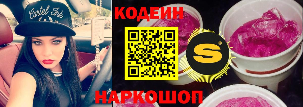 Кодеиновый сироп Lean Purple Drank  Наро-Фоминск 