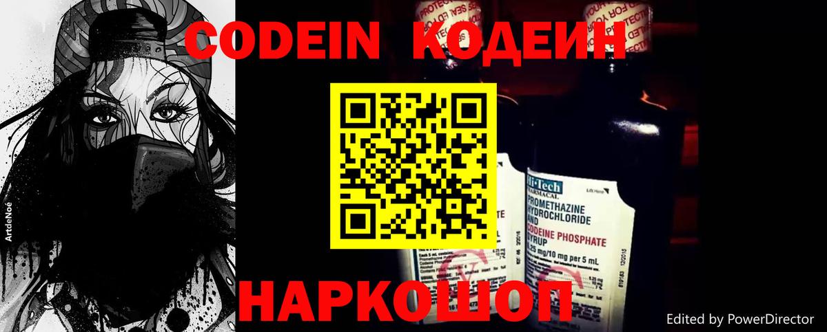 магазин продажи наркотиков  Вход с VPN  Наро-Фоминск  Кодеиновый сироп Lean напиток Lean (лин) 
