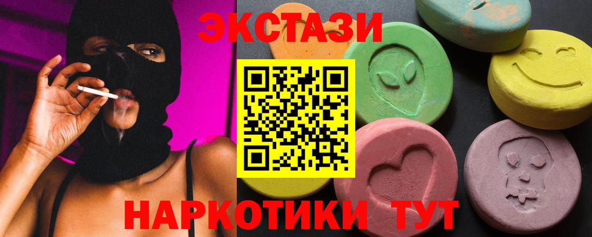 Экстази 280мг Наро-Фоминск