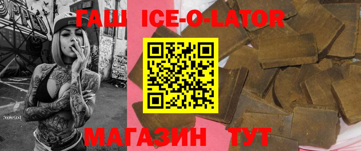 Наро-Фоминск  ГАШ Ice-O-Lator  ГАШИШ ice o lator  Вход с VPN 