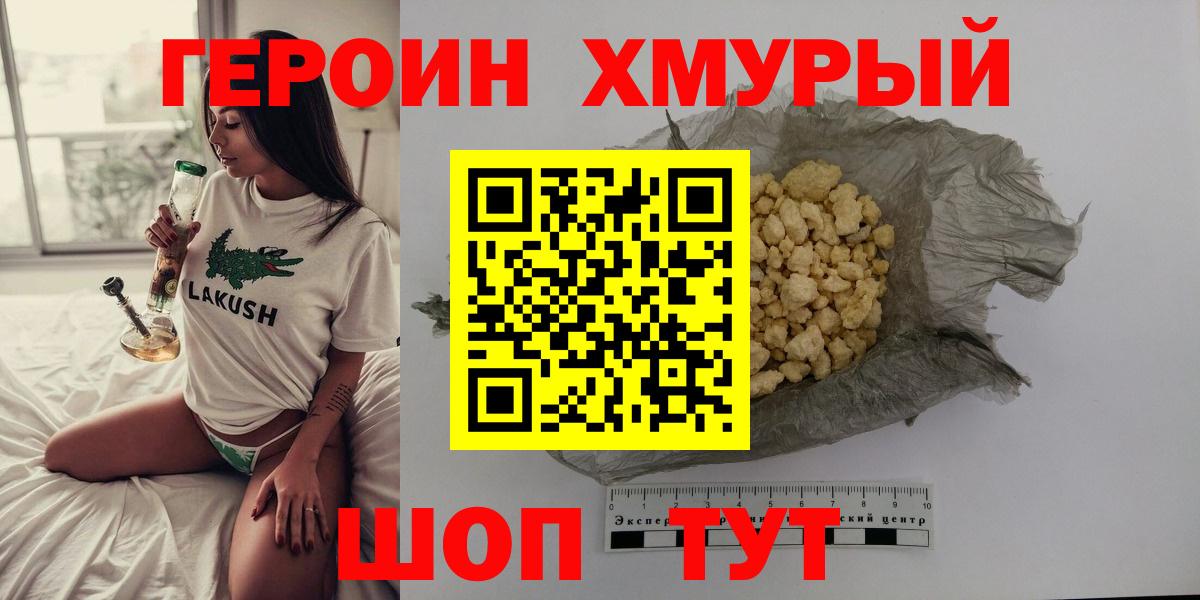 ГЕРОИН гречка Наро-Фоминск