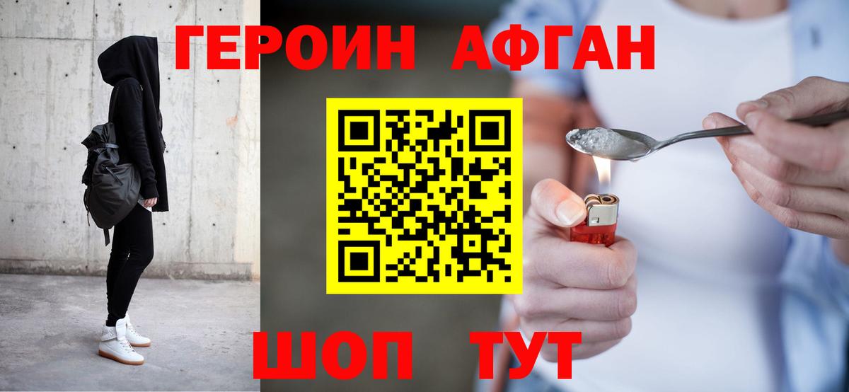 Наро-Фоминск  ГЕРОИН хмурый  ГЕРОИН  Вход с VPN 