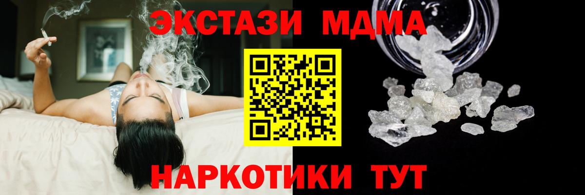 МДМА Molly Наро-Фоминск