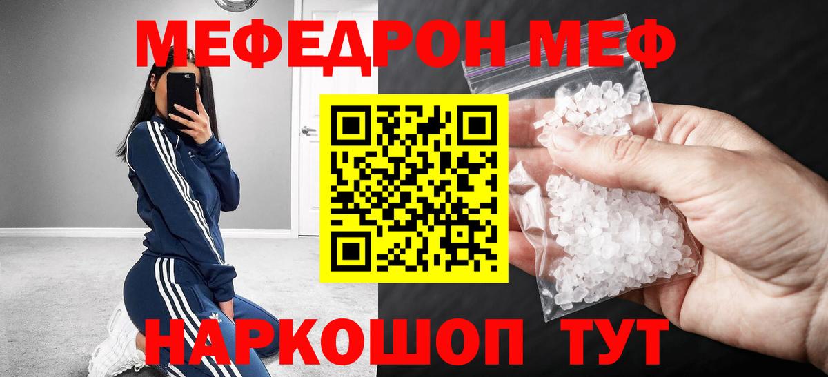МЕФ  Наро-Фоминск  Мефедрон мяу мяу 