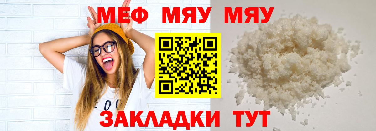 Меф  Наро-Фоминск