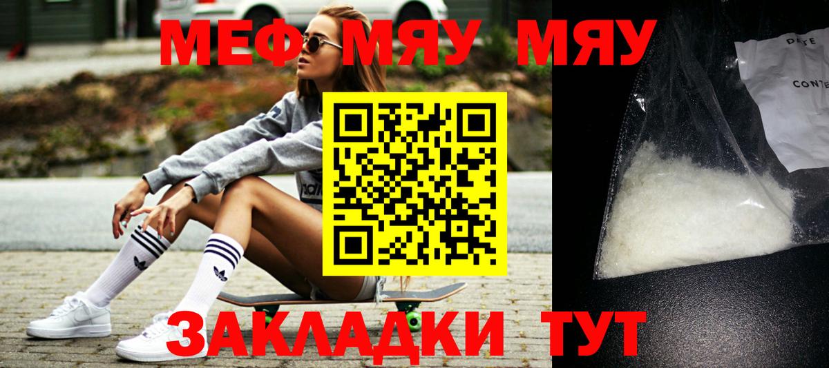 Меф мяу мяу  Наро-Фоминск