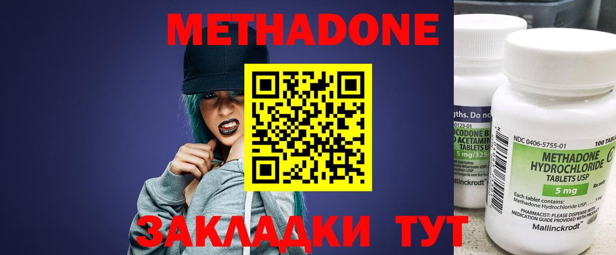 Наро-Фоминск  МЕТАДОН мёд  Метадон мёд  Вход с VPN 