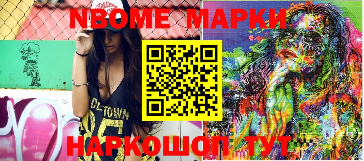 Наро-Фоминск  где купить наркотик  Наркотические марки  Вход с VPN  Марки 25I-NBOMe 1,5мг 